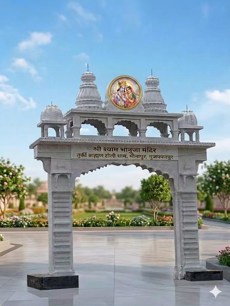 Shri Shyam Bhanuja Mandir Entrance Gate